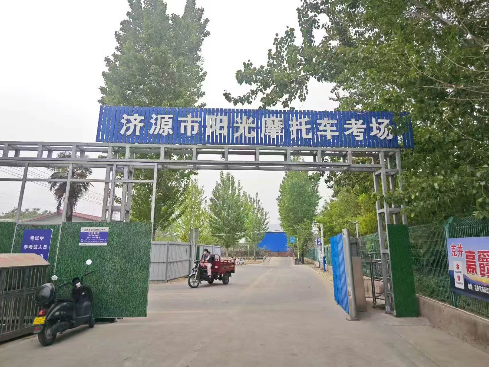 摩托车考场